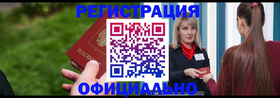временная регистрация недорого в Красноперекопске